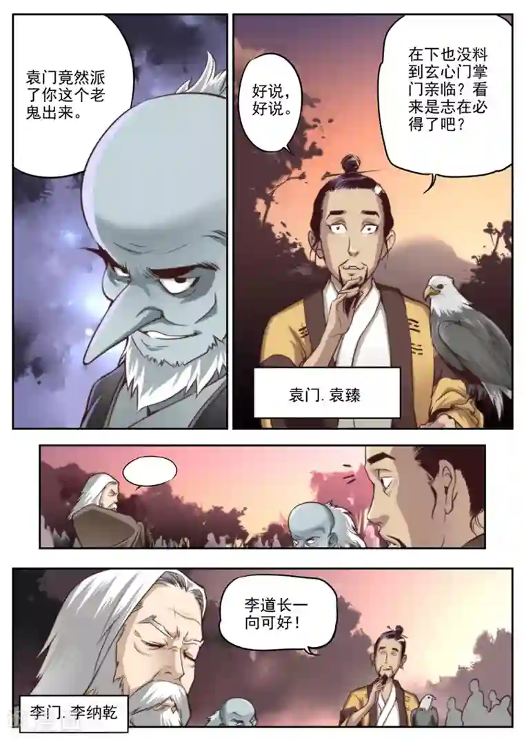 兼职神仙第58话