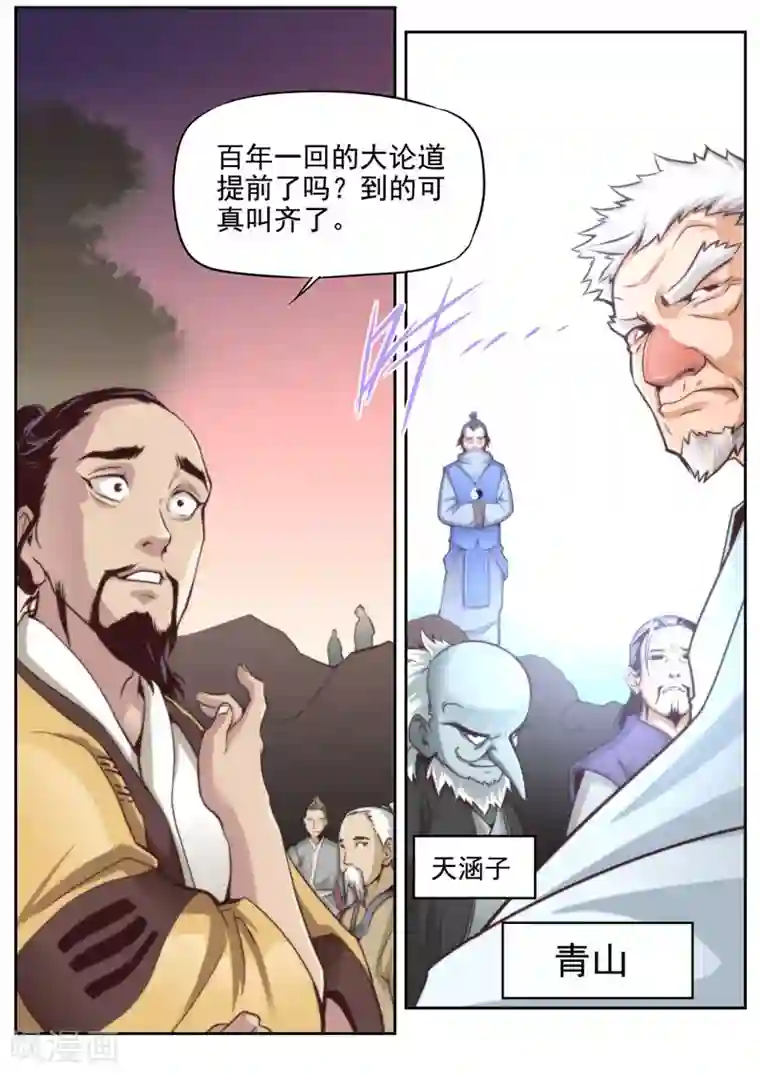 兼职神仙第58话