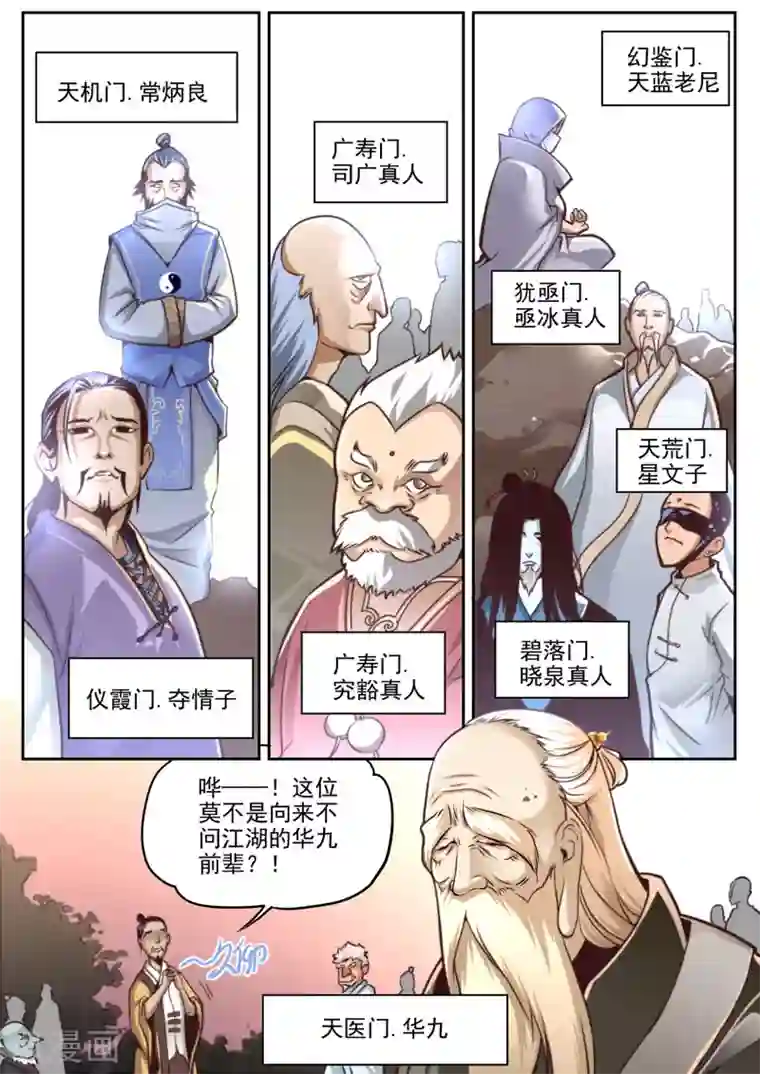 兼职神仙第58话