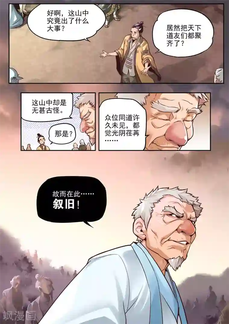 兼职神仙第58话