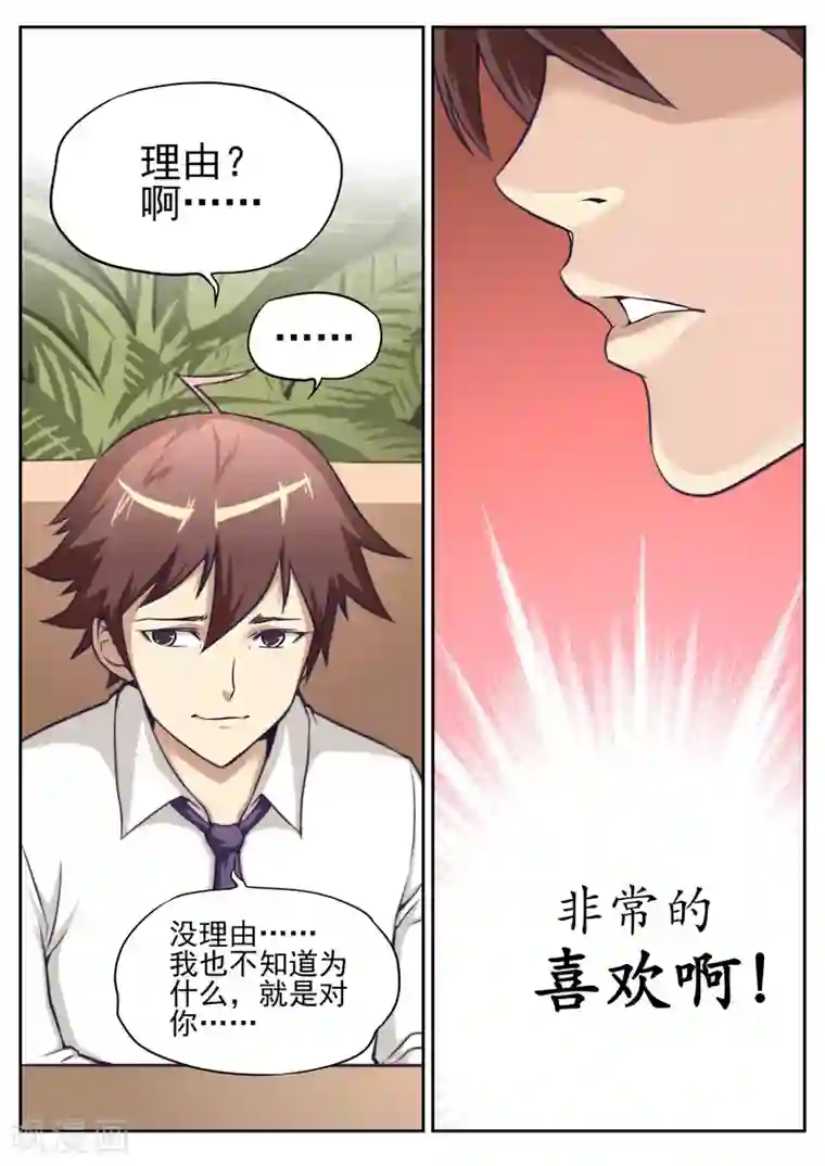 兼职神仙第59话