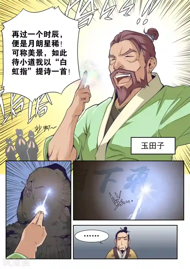 兼职神仙第59话