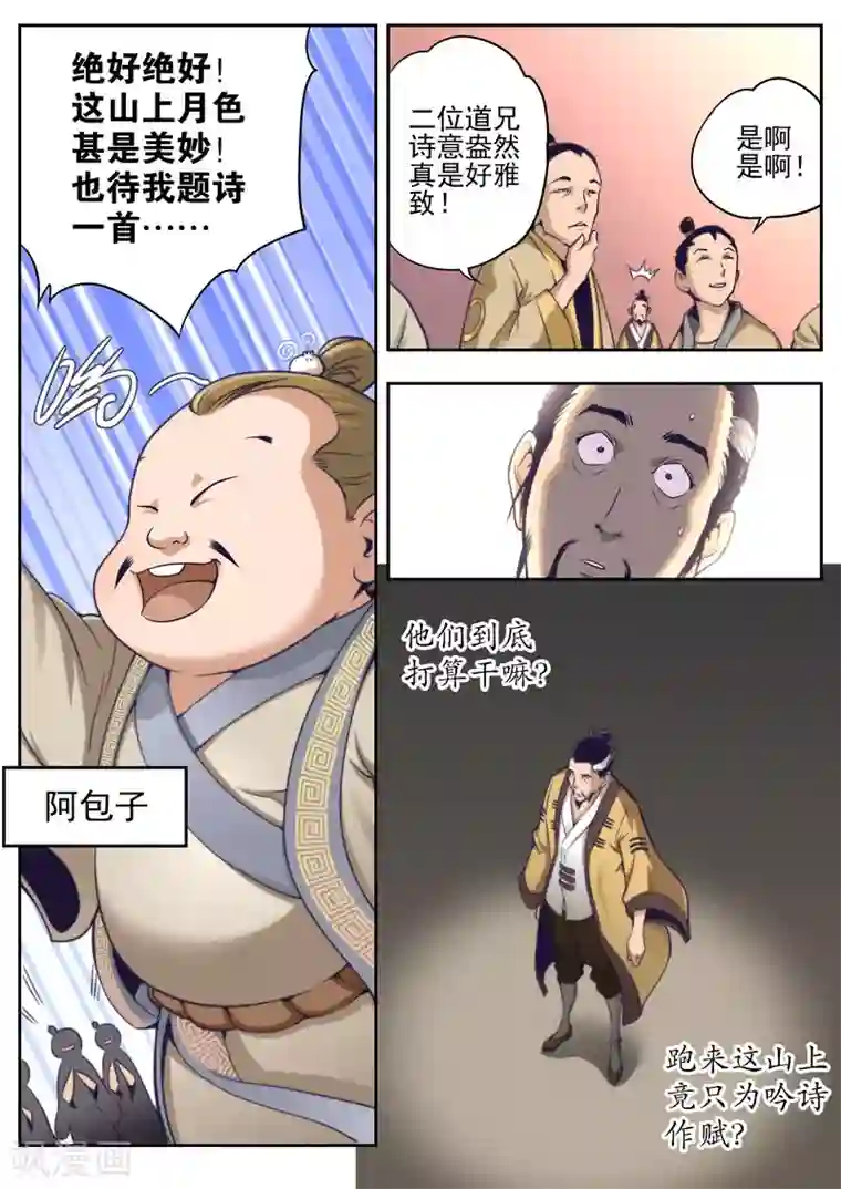 兼职神仙第59话