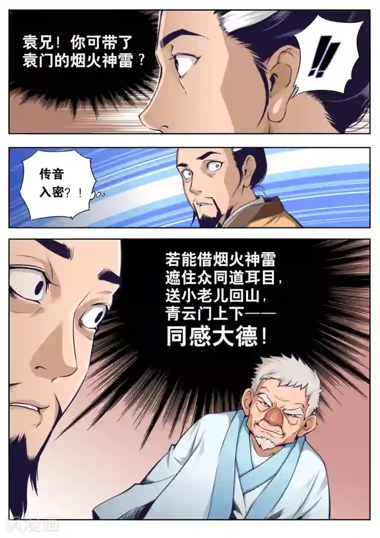 兼职神仙第59话