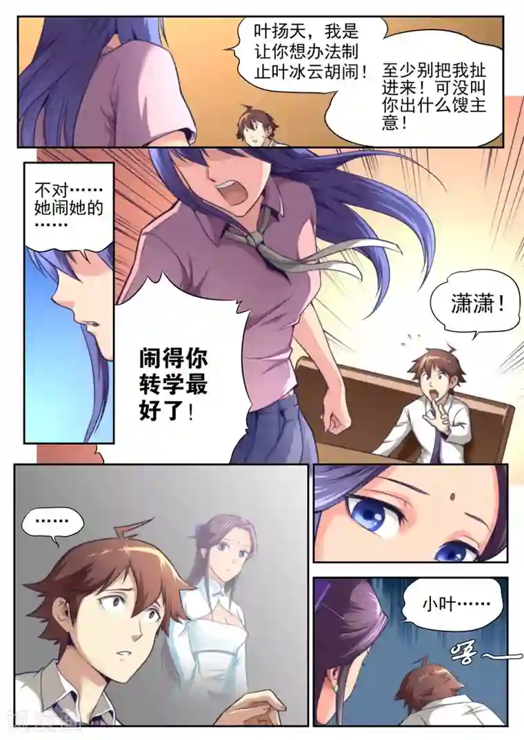 兼职神仙第60话