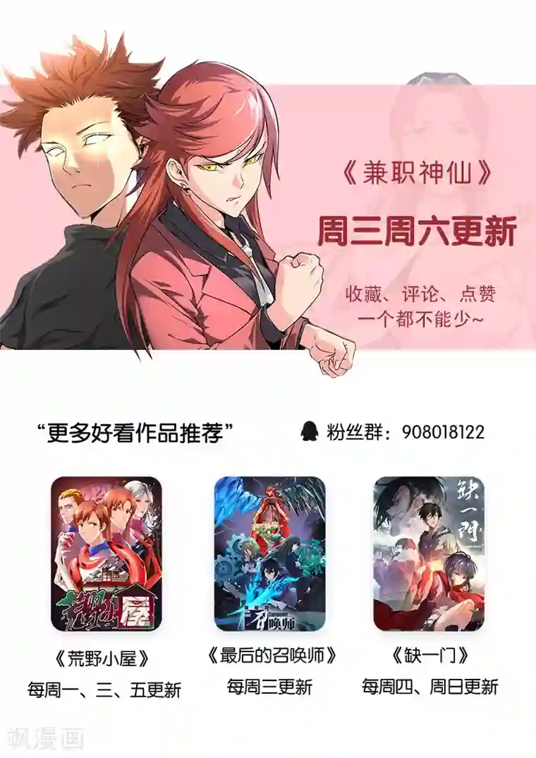 兼职神仙第60话