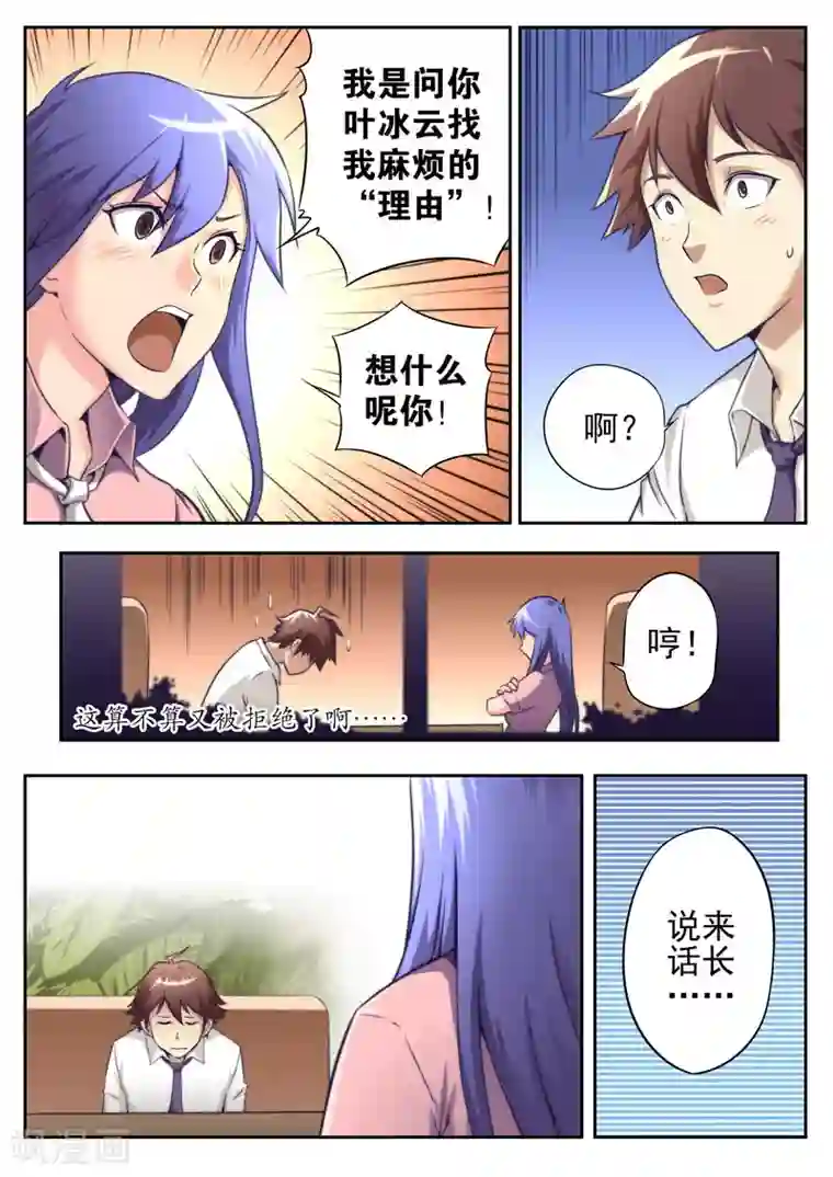 兼职神仙第60话