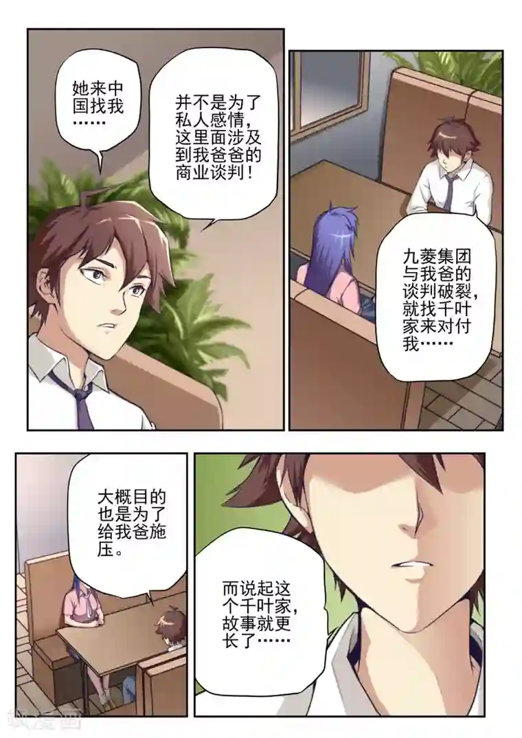 兼职神仙第60话