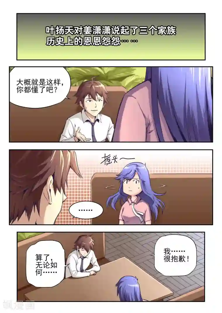 兼职神仙第60话