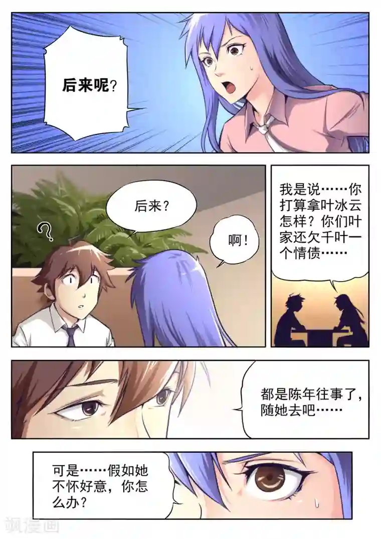 兼职神仙第60话