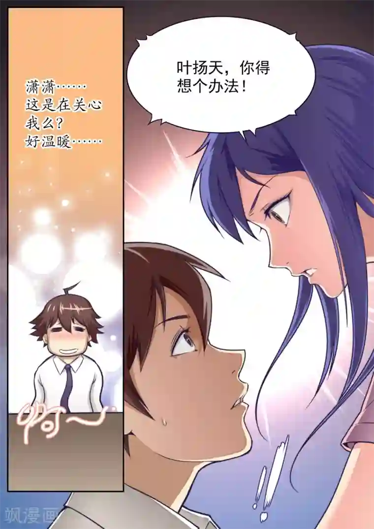 兼职神仙第60话