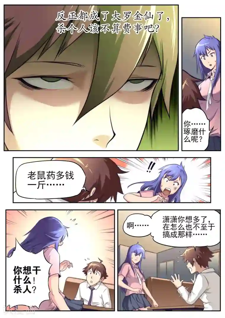 兼职神仙第60话