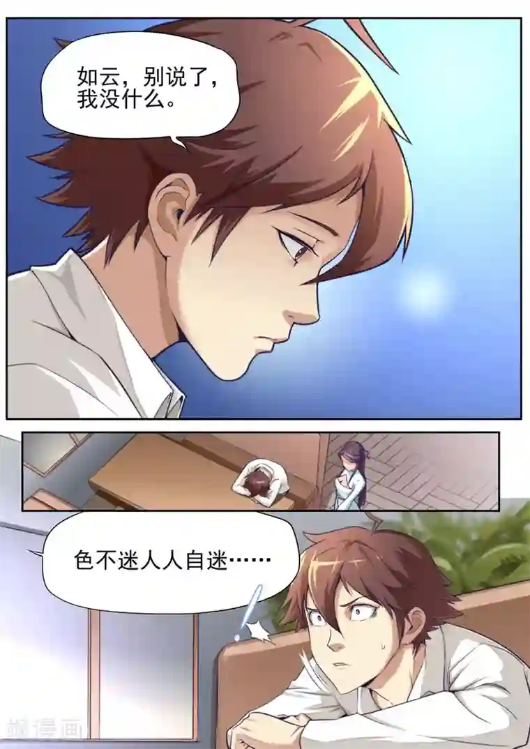 兼职神仙第61话