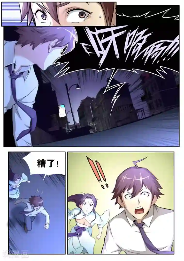 兼职神仙第61话