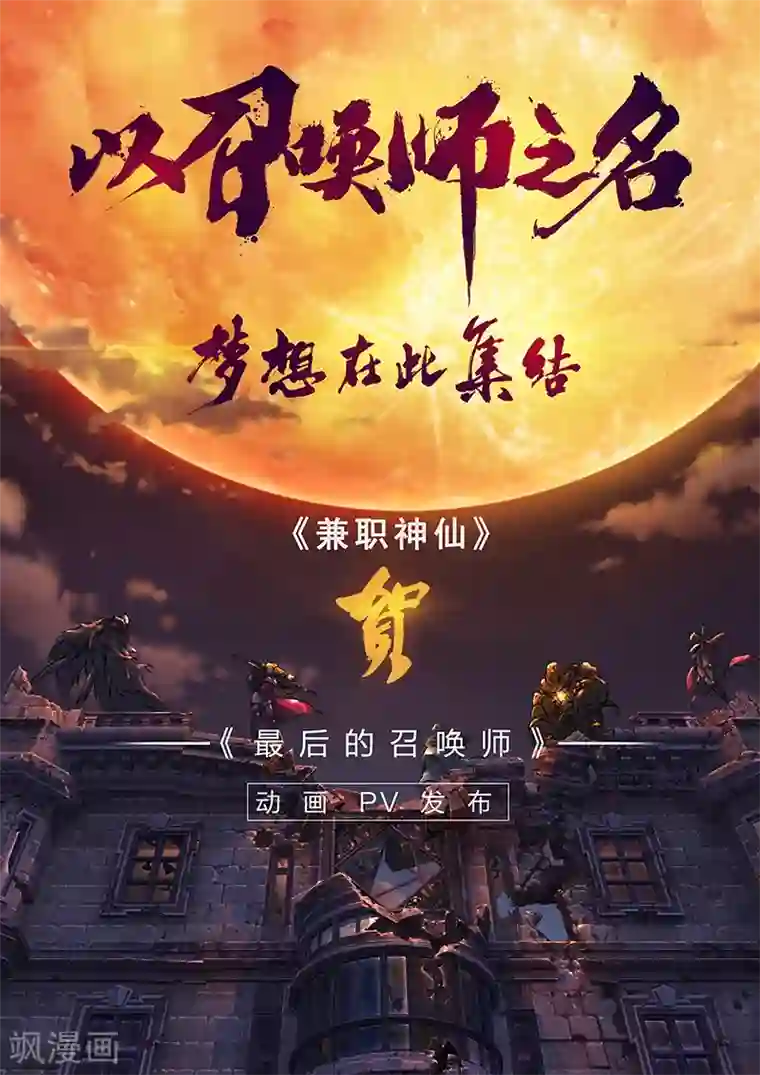 兼职神仙第61话