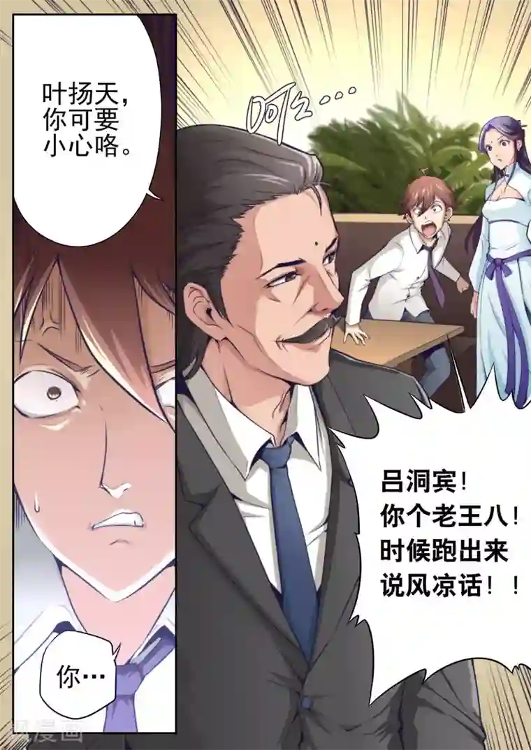 兼职神仙第61话