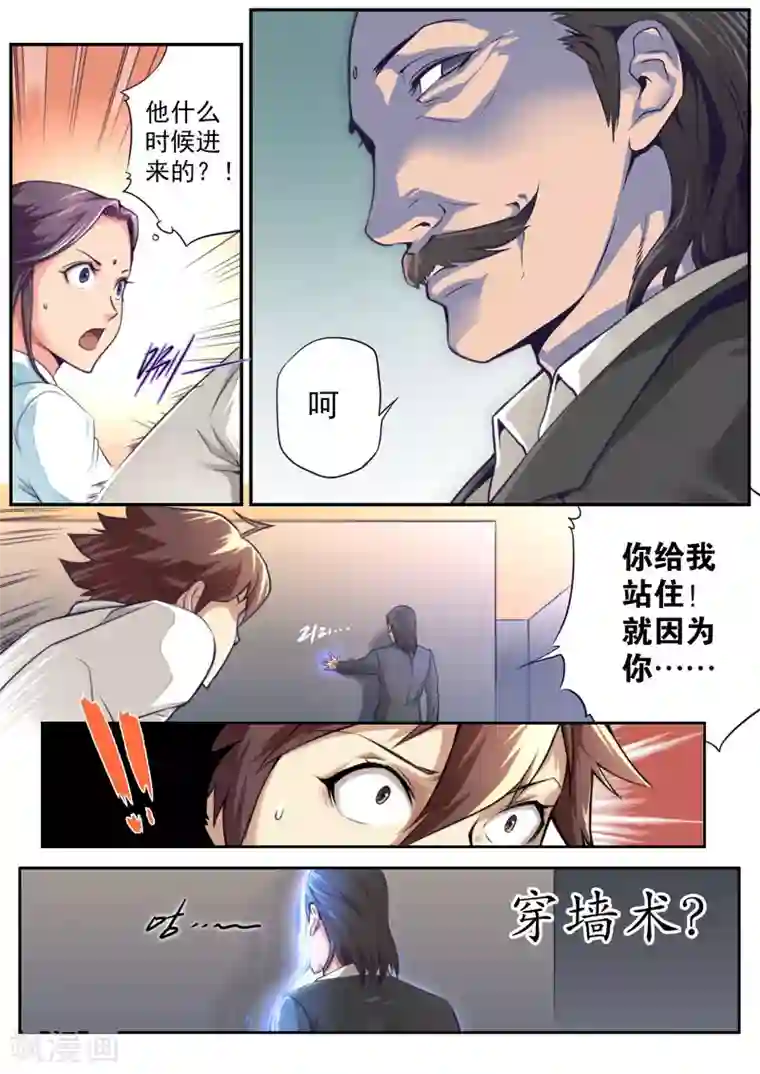 兼职神仙第61话