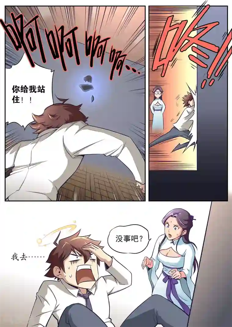 兼职神仙第61话