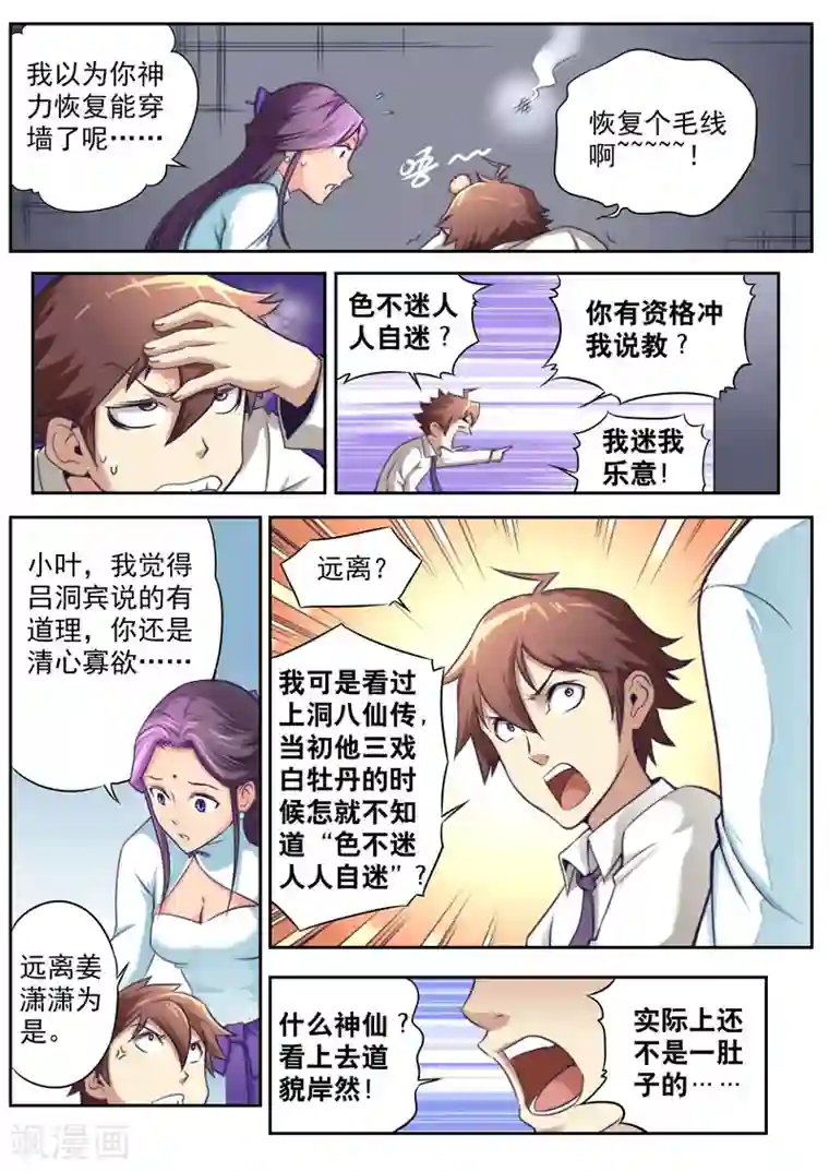 兼职神仙第61话