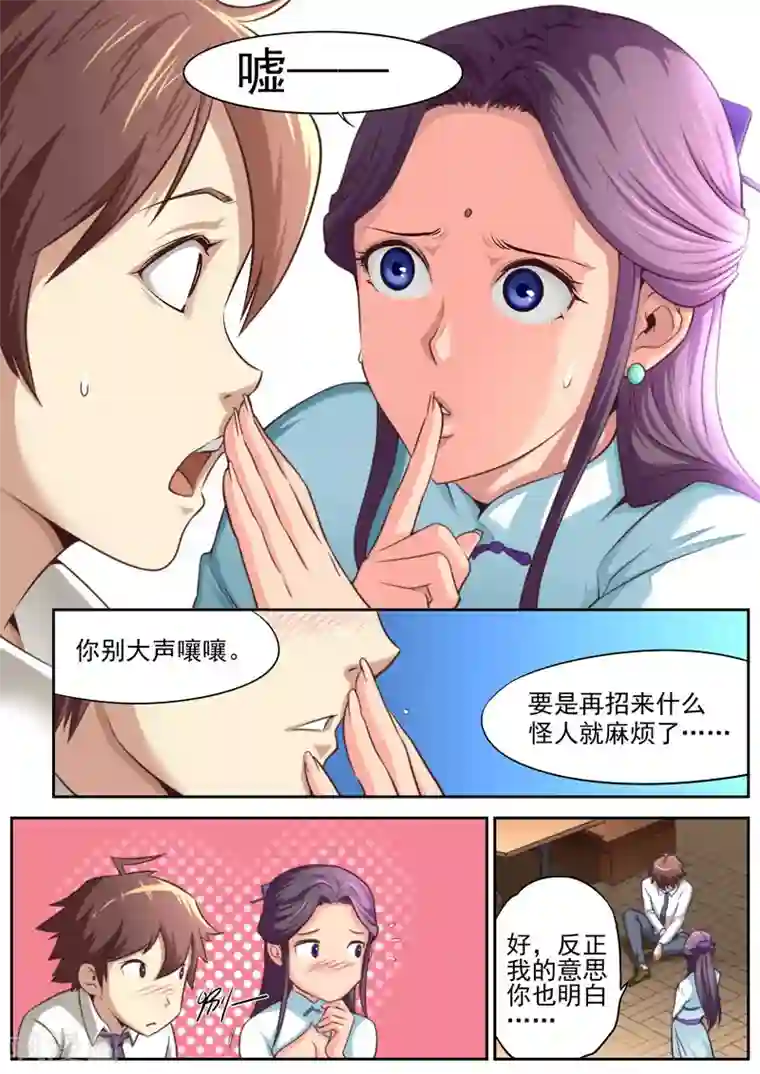 兼职神仙第61话