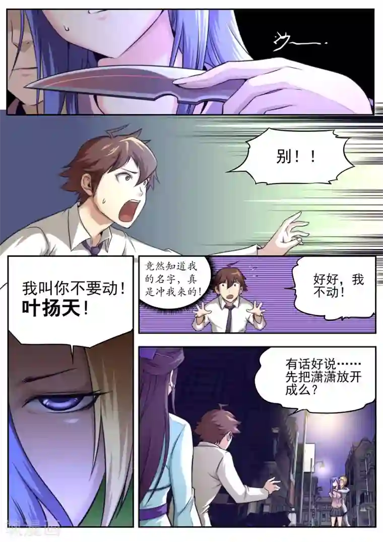 兼职神仙第62话