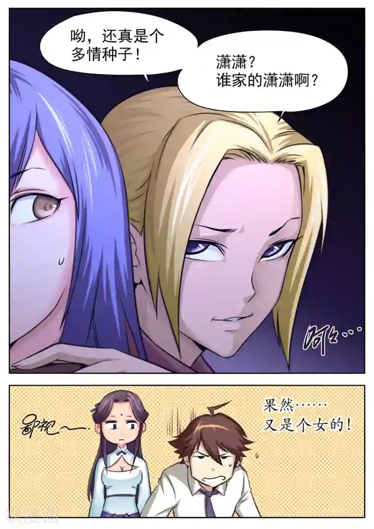 兼职神仙第62话