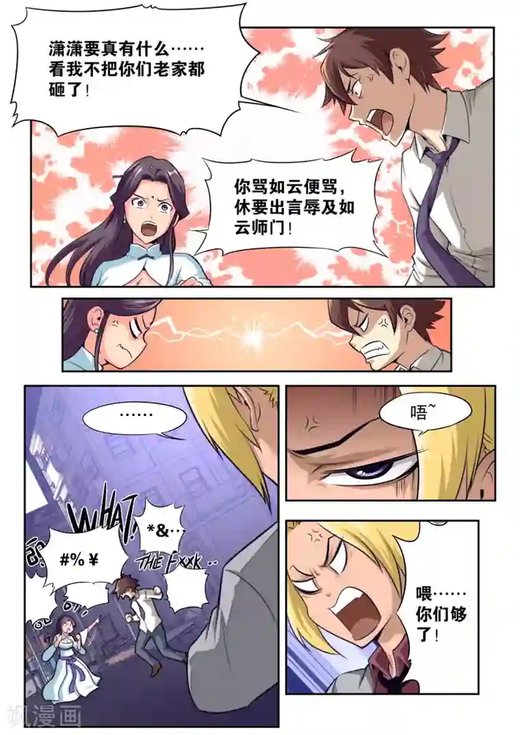 兼职神仙第62话