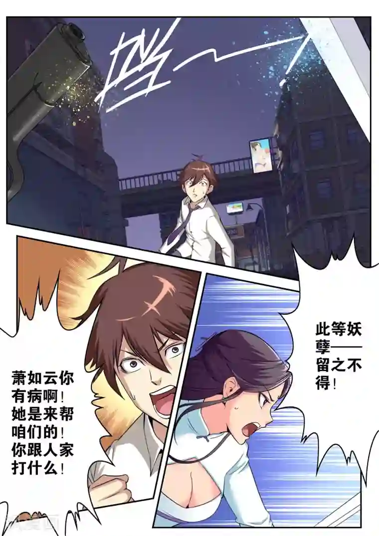 兼职神仙第65话