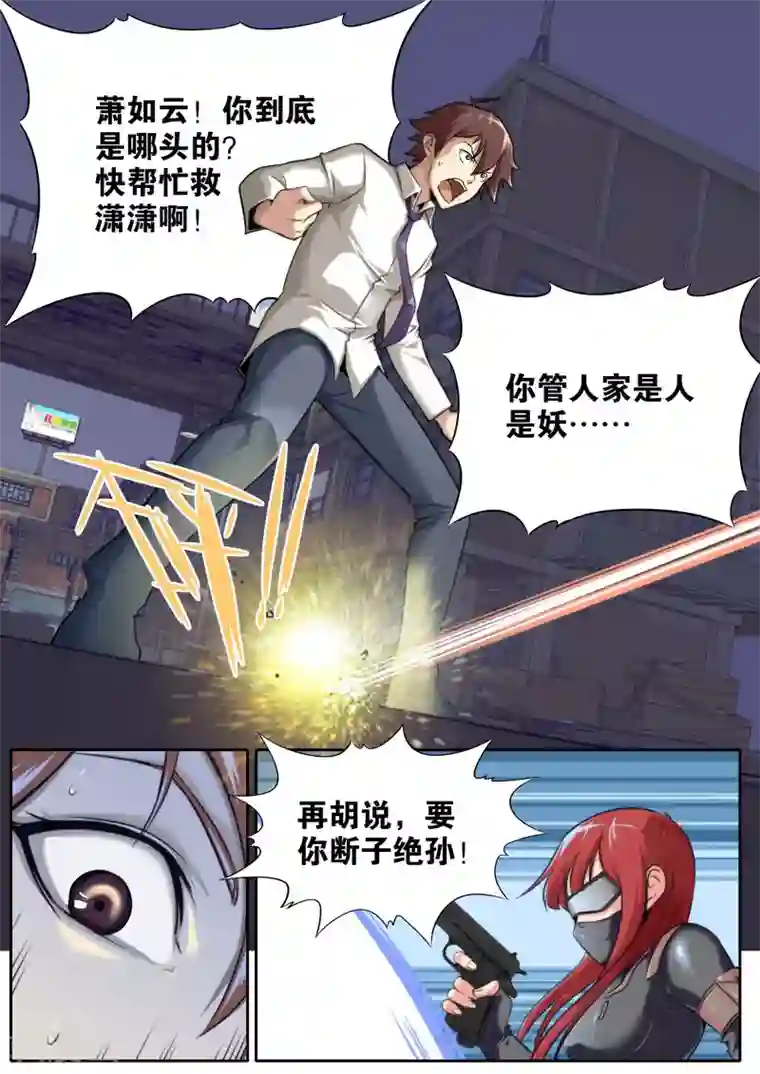 兼职神仙第65话