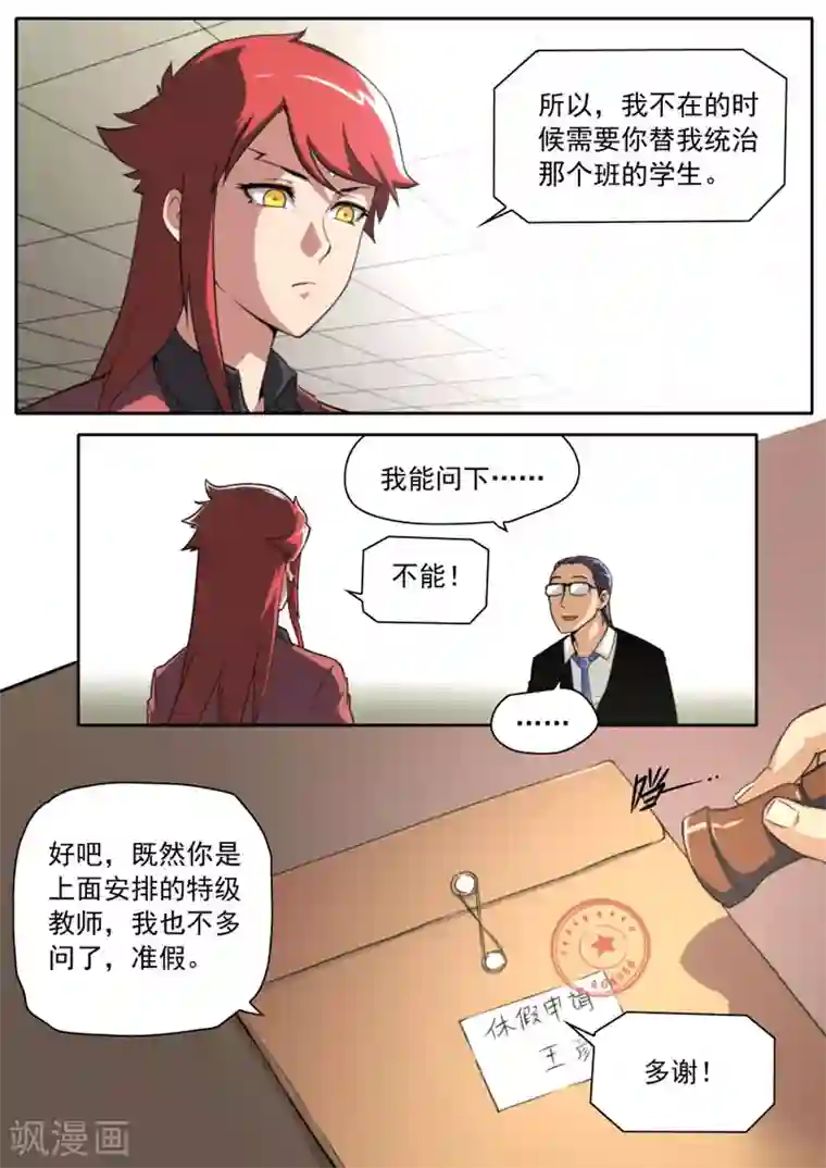 兼职神仙第66话