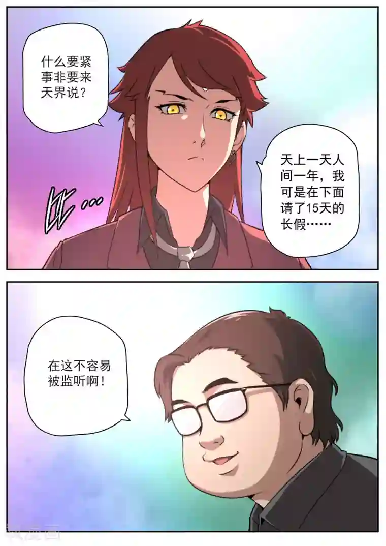 兼职神仙第66话