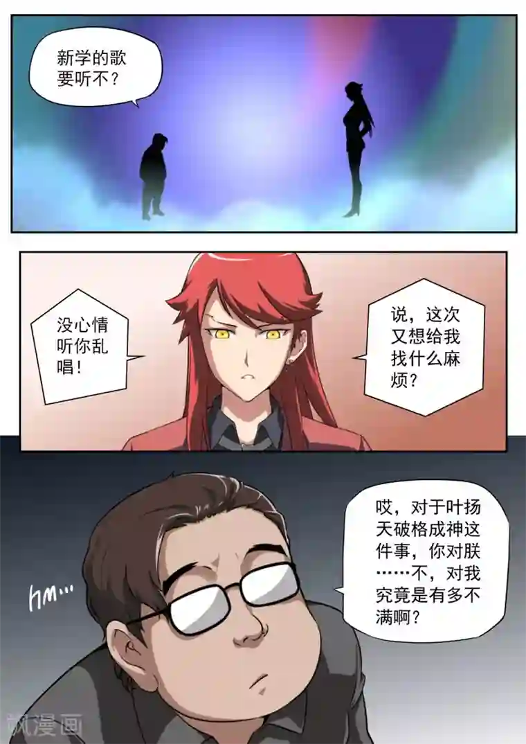 兼职神仙第66话