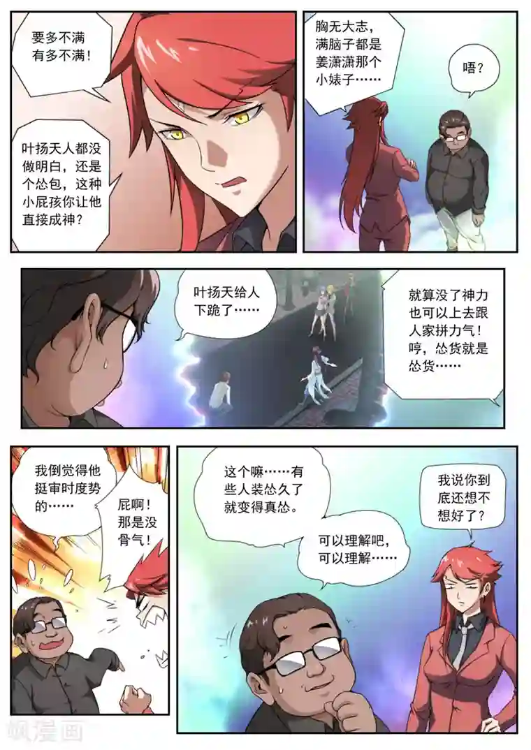 兼职神仙第66话