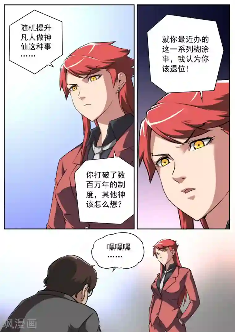 兼职神仙第66话