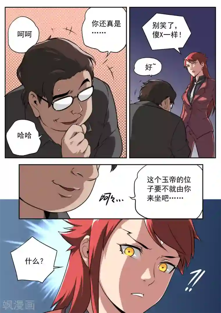 兼职神仙第66话