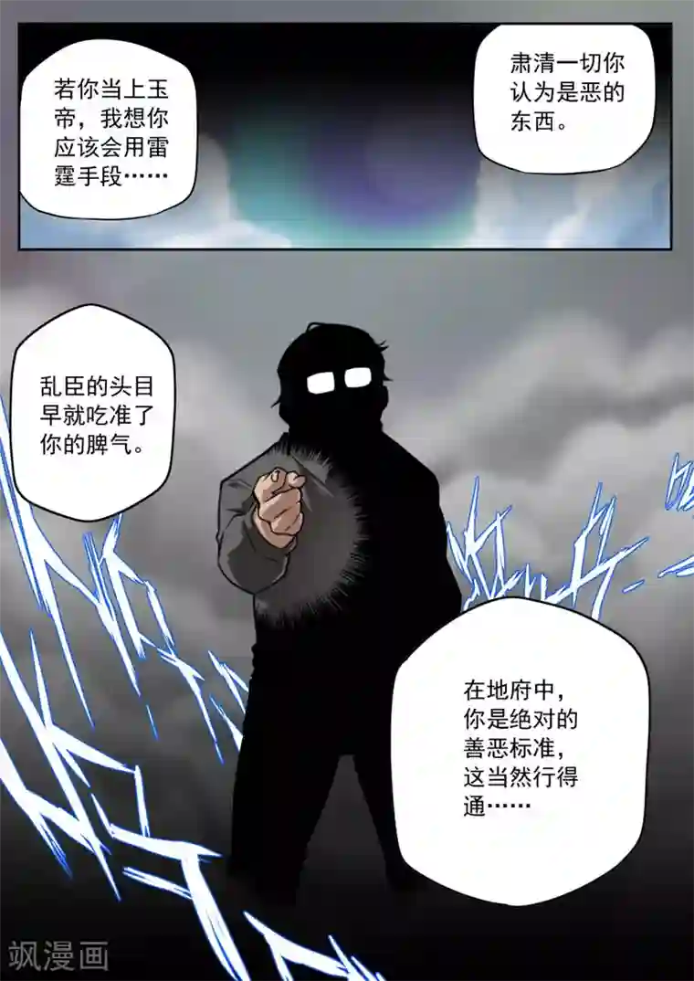 兼职神仙第67话