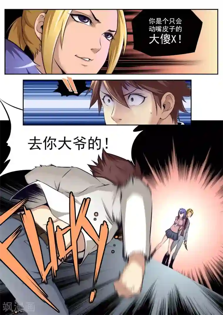 兼职神仙第67话