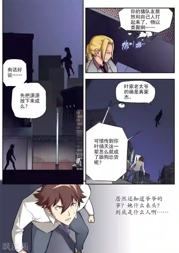 兼职神仙第67话