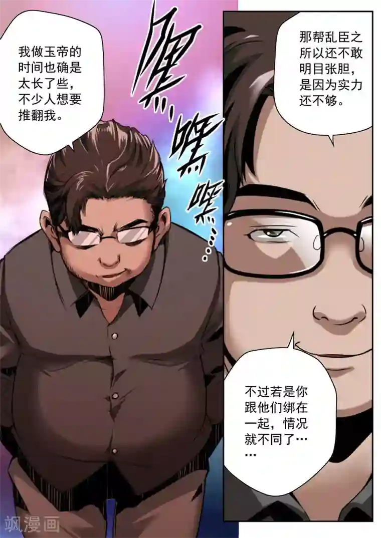 兼职神仙第67话