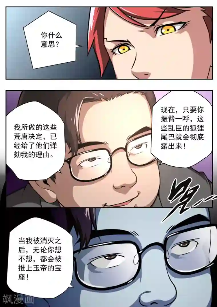 兼职神仙第67话