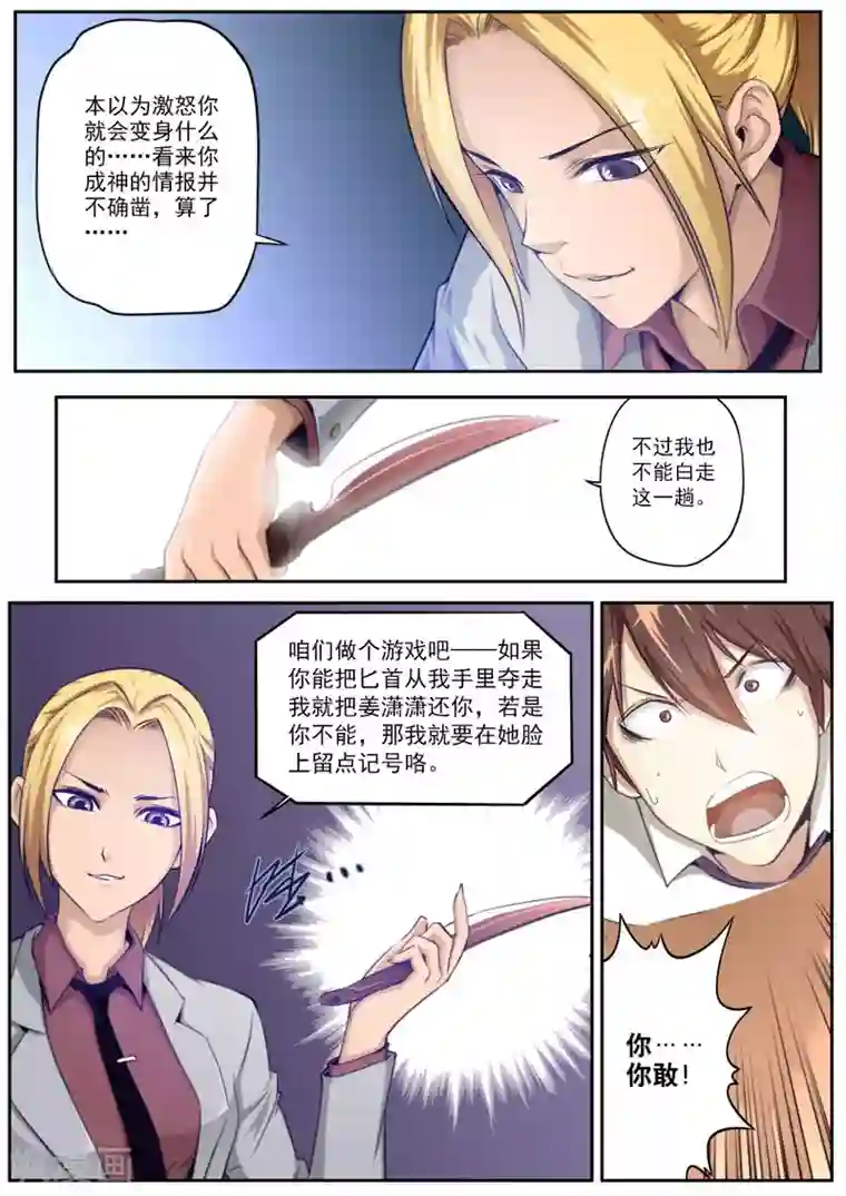 兼职神仙第68话