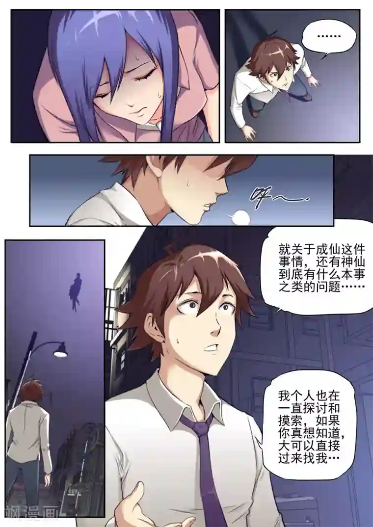 兼职神仙第68话