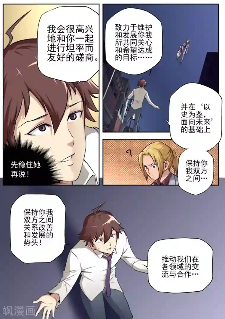 兼职神仙第68话