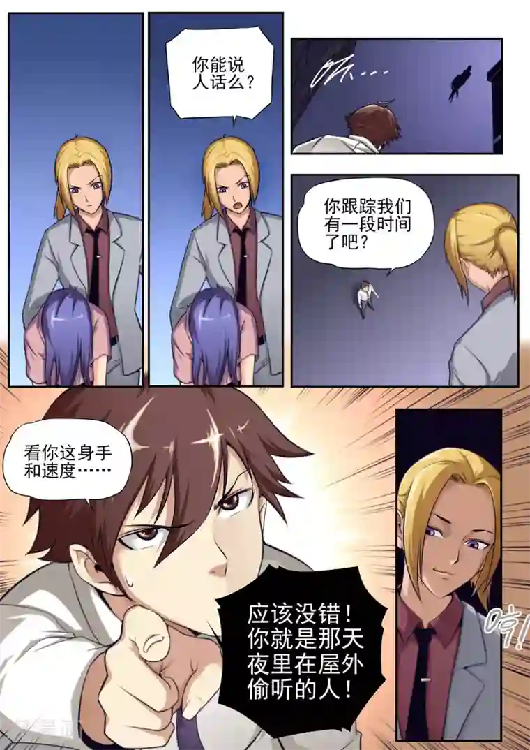 兼职神仙第68话