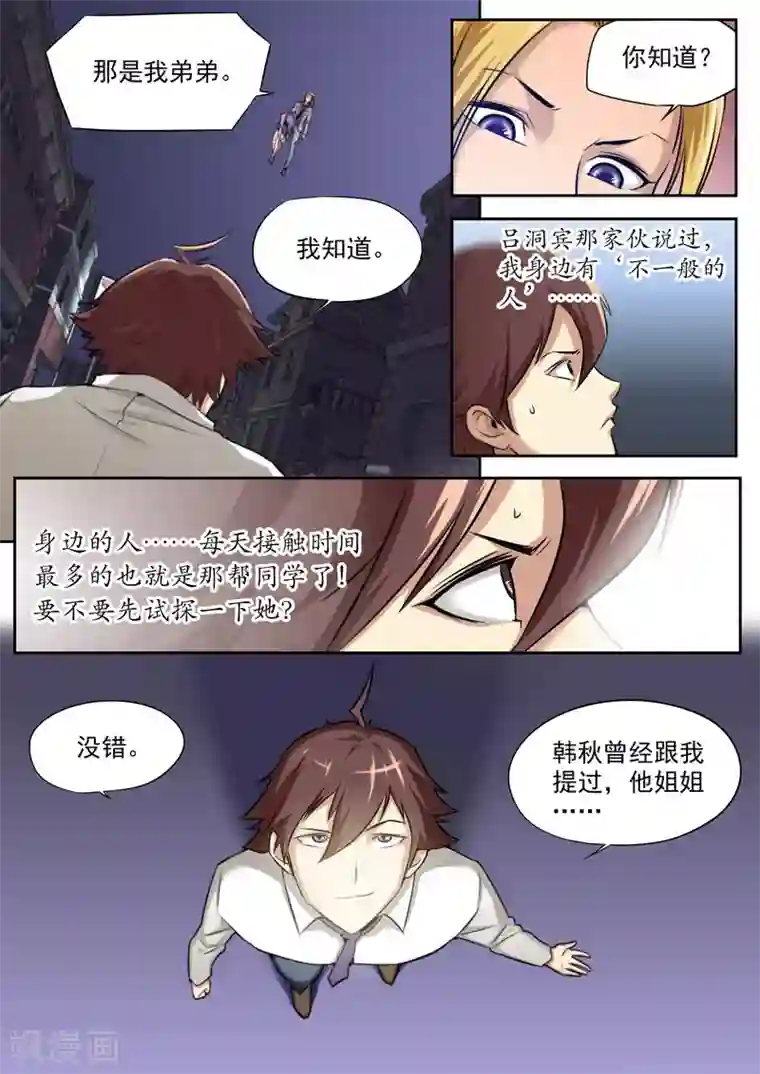 兼职神仙第68话