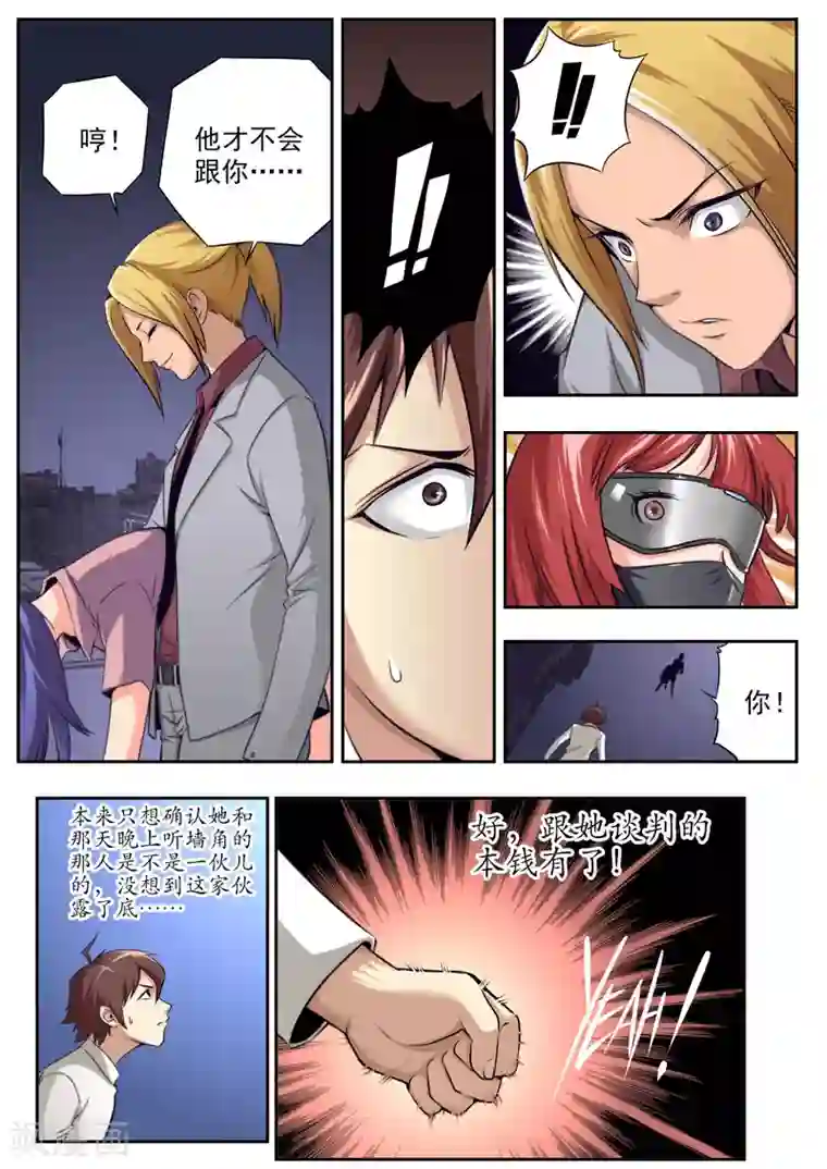 兼职神仙第68话