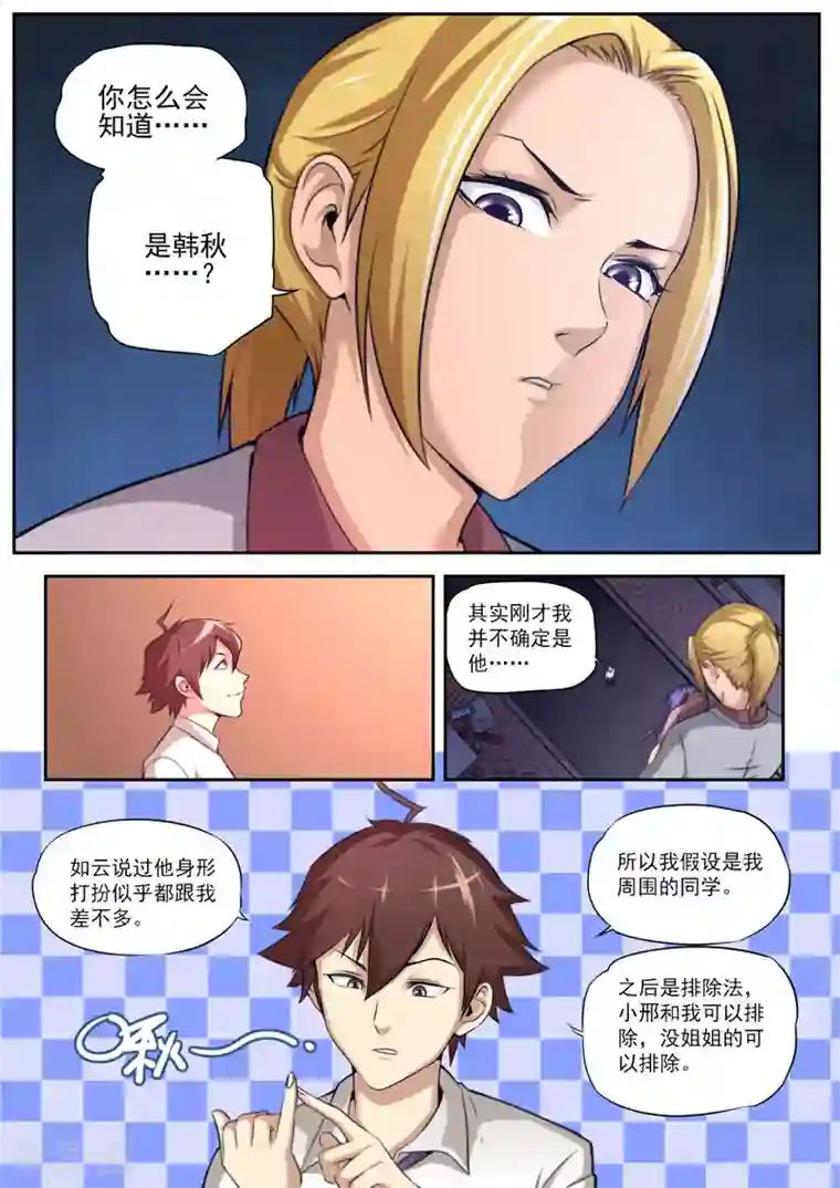 兼职神仙第68话