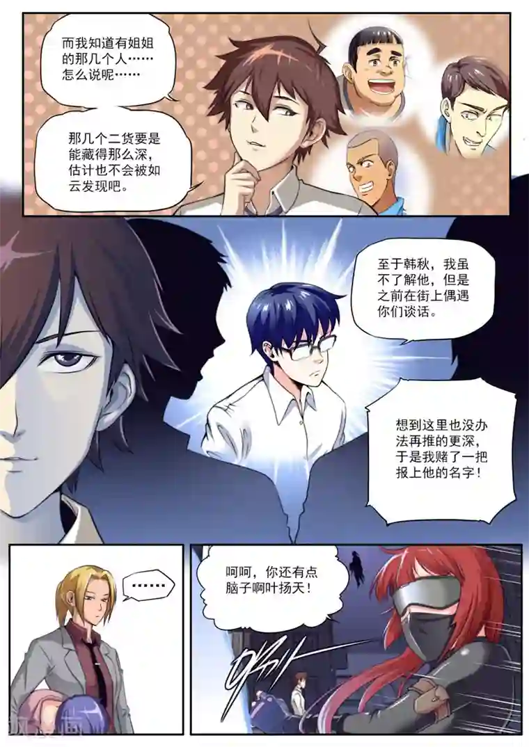 兼职神仙第68话