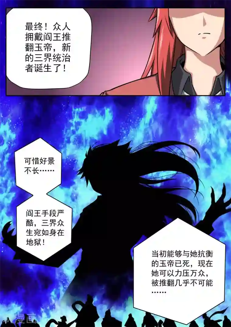 兼职神仙第69话