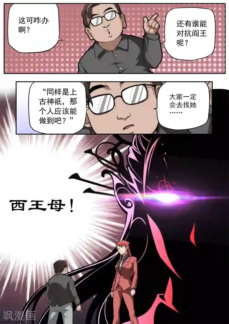 兼职神仙第69话